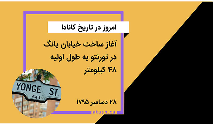 امروز در تاریخ کانادا: ۲۸ دسامبر