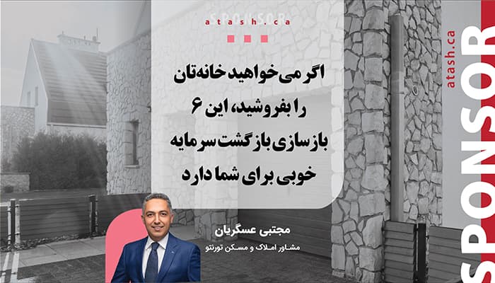 اگر می‌خواهید خانه‌تان را بفروشید این ۶ بازسازی بازگشت سرمایه خوبی برای شما دارد