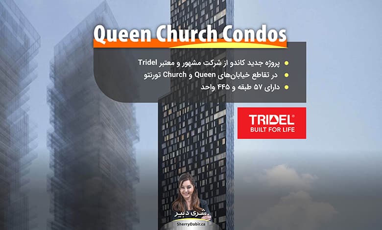 کاندومینیوم Queen Church Condos