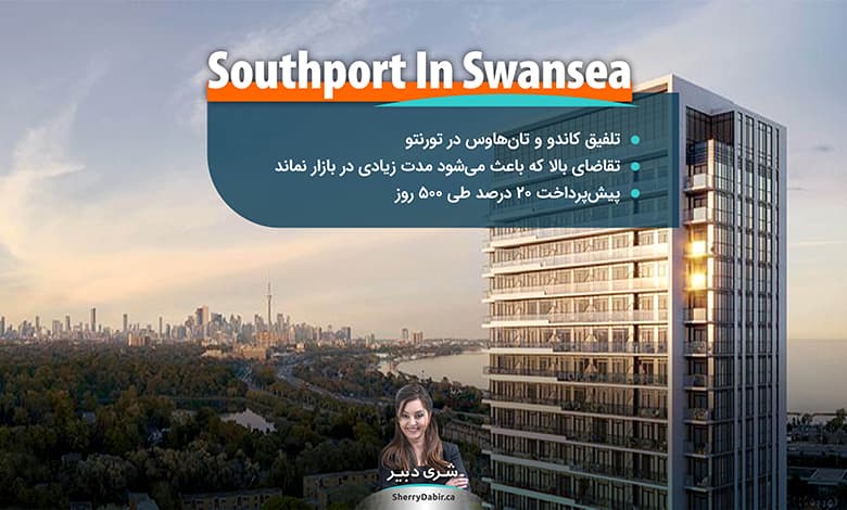 برج کاندومینیوم Southport In Swansea