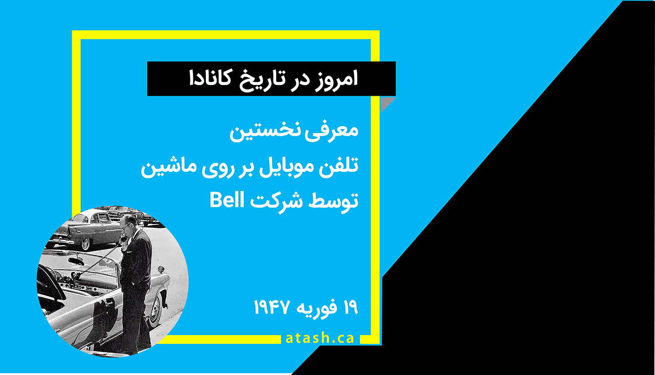 امروز در تاریخ ۱۹ فوریه