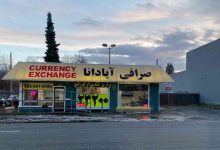ماجرای صرافی آپادانا در نورث ونکوور به رسانه‌های کانادا رسید