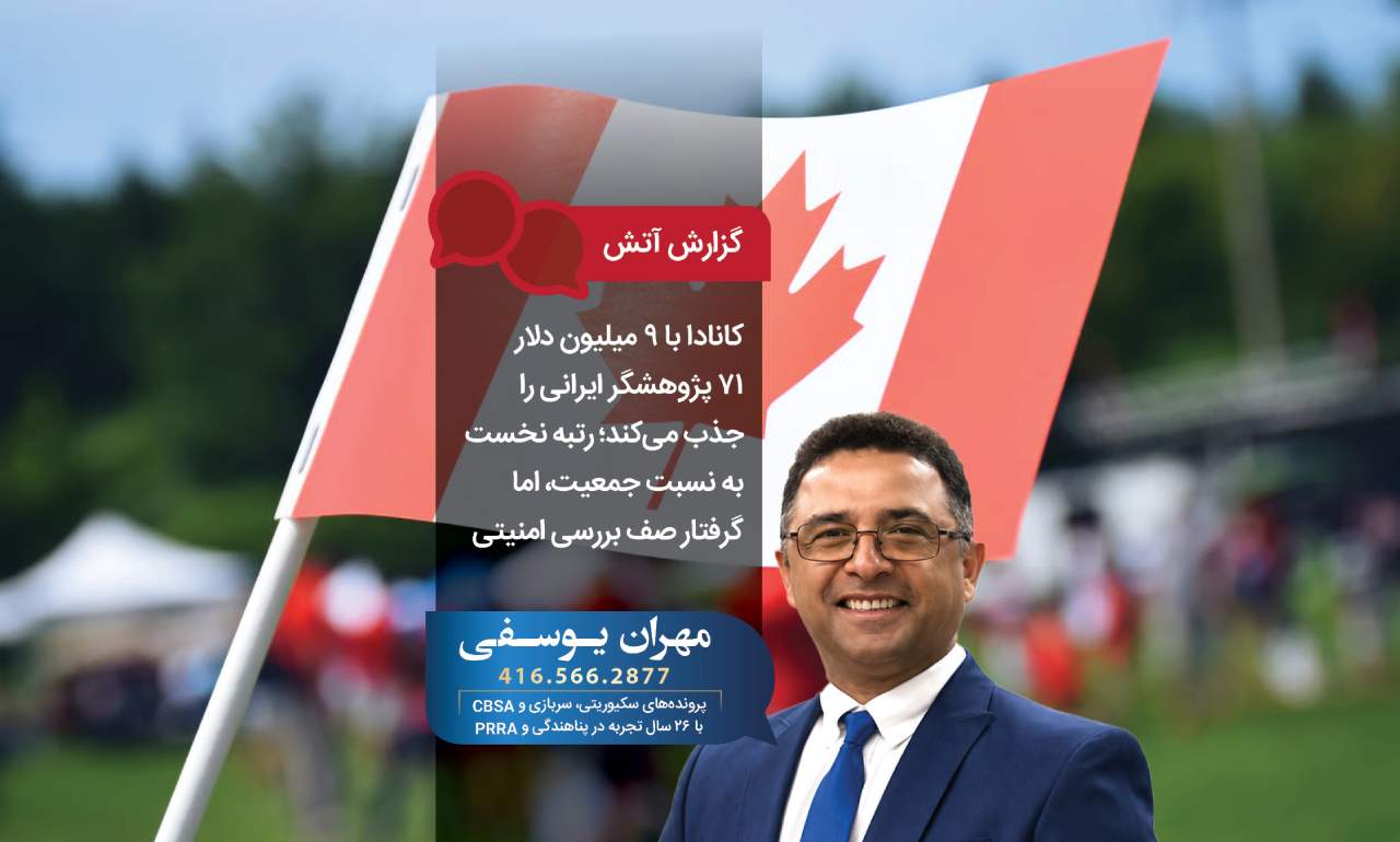 کانادا با ۹ میلیون دلار ۷۱ پژوهشگر ایرانی را جذب می‌کند