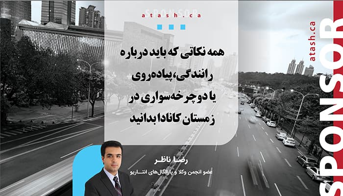 رانندگی، پیاده‌روی یا دوچرخه‌سواری در زمستان همه نکاتی که باید بدانید