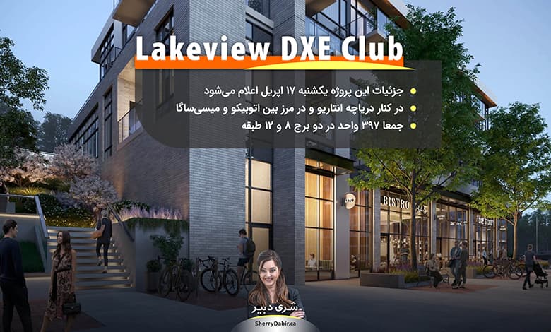 کاندومینیوم Lakeview DXE Club