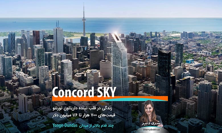 کاندومینیوم Concord SKY