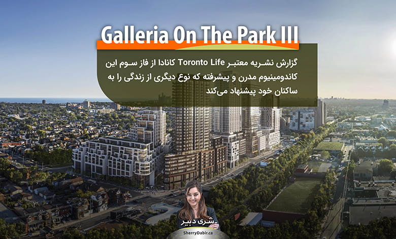 فاز سوم Galleria On The Park