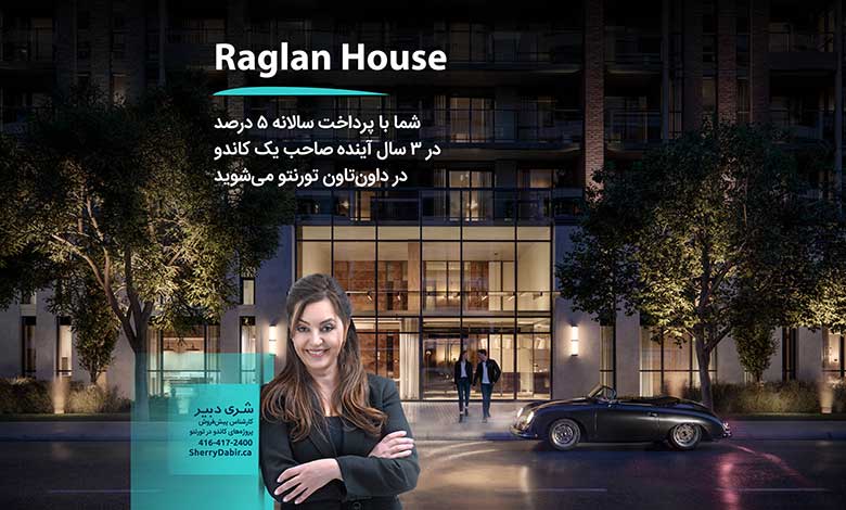 برج Raglan House Condos