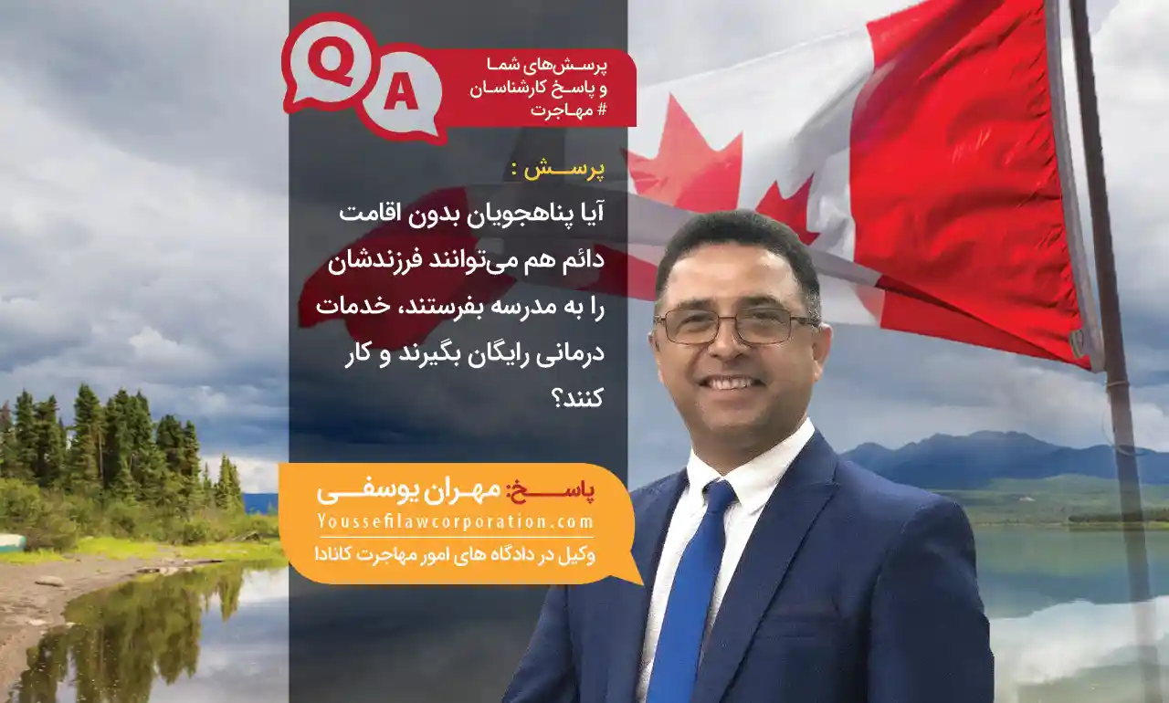 مهران یوسفی وکیل در دادگاه‌های امور مهاجرت کانادا