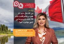 فریناز طاهری مشاور امور مهاجرت به کانادا