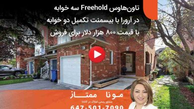 تاون‌هاوس Freehold سه خوابه در آرورا با بیسمنت تکمیل دو خوابه
