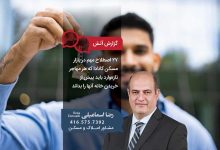 ۲۷ اصطلاح مهم در بازار مسکن کانادا که هر مهاجر تازه‌وارد باید پیش از خریدن خانه آنها را بداند