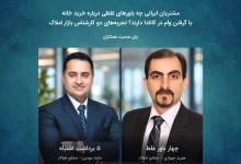باورهای غلطی درباره خرید خانه یا گرفتن وام در کانادا