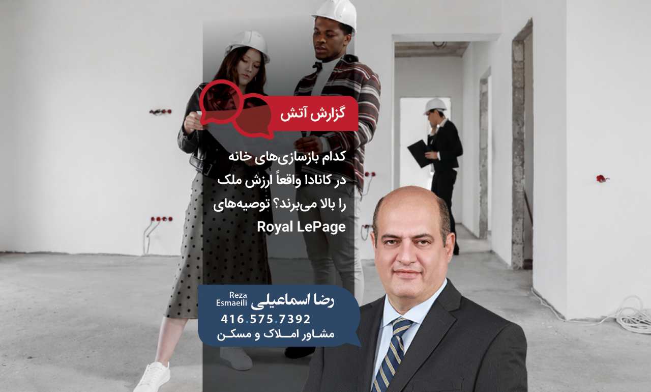 کدام بازسازیهای خانه در کانادا واقعاً ارزش ملک را بالا میبرند